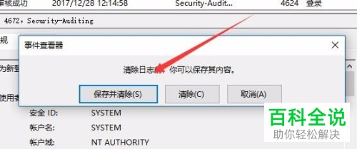 Win10系统日志查看和保存方法