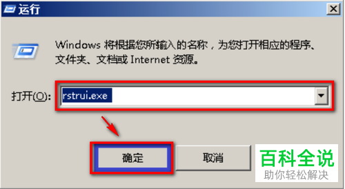 Windows的系统还原功能怎么使用