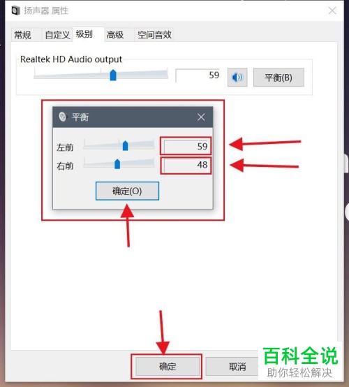 WIN10系统电脑怎么设置左右喇叭音量大小
