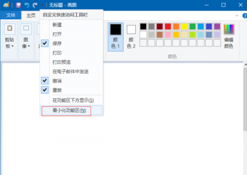 Win7如何隐藏或显示自带画图软件的工具栏