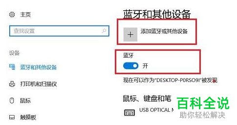 Windows 11系统如何添加蓝牙设备