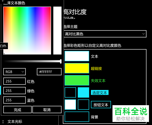 win10系统怎么打开与设置高对比度功能
