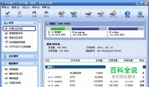 win7下如何调整c盘大小