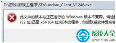 win7系统安装游戏提示\