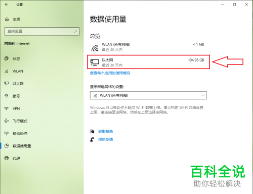 win10系统电脑中怎么查看应用程序的流量使用情况