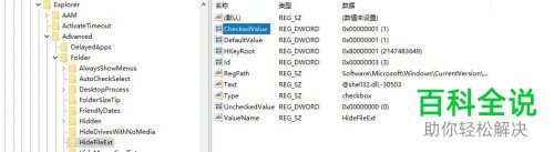 Win10电脑勾选上显示扩展名后还是看不到怎么办