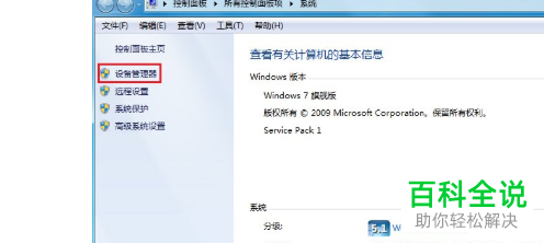 Win7系统的电脑无法使用USB接口怎么办
