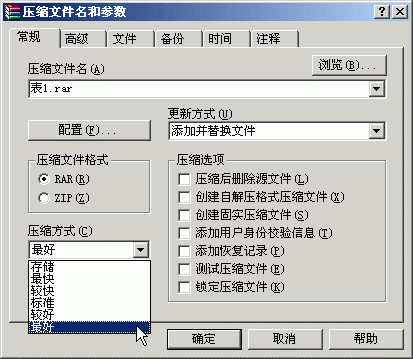 WinRAR使用基础教程之压缩窗口