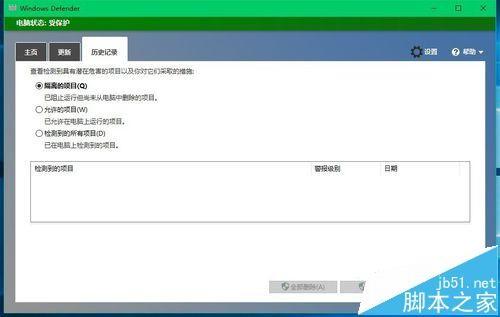 Win10如何使用Windows Defender Offline来查找并删除恶意软件
