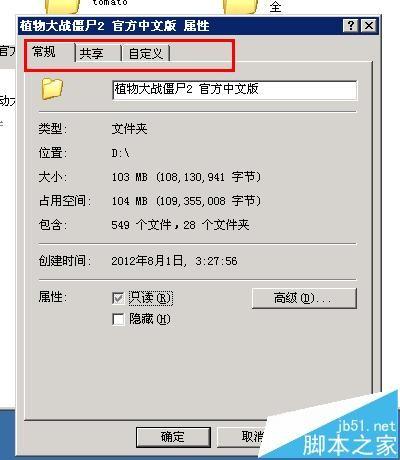winxp文件夹属性找不到\
