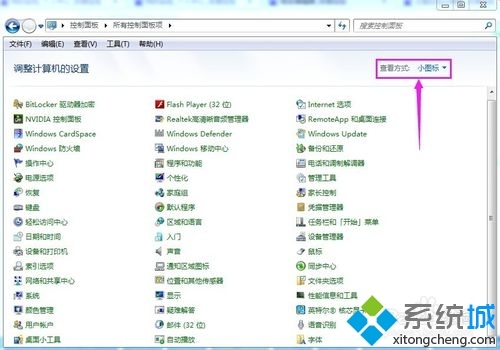 win7系统打开控制面板却找不到卸载程序选项如何恢复