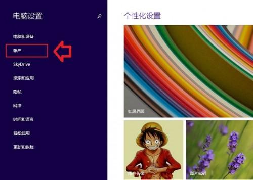 win8.1怎么切换账户?Win8.1系统切换本地账户方法详细教程介绍