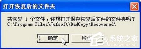 WinXP如何使用BadCopy光盘数据恢复