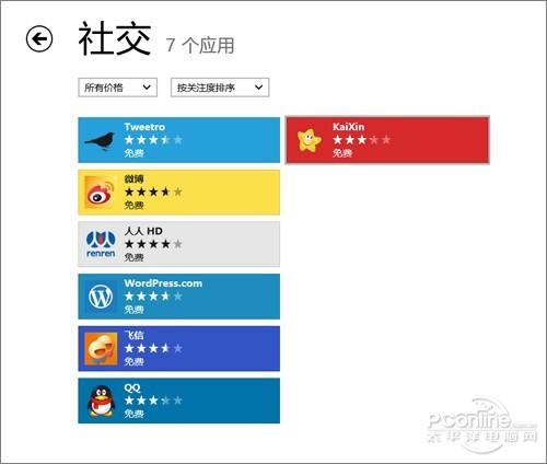 Win8 QQ再一次强势回归!新功能新体验