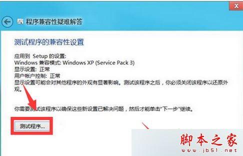 win7升级到win10系统后部分软件无法使用出现不兼容问题的两种解决方法