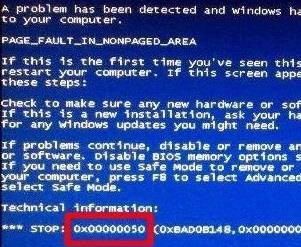 Win8蓝屏故障0x00000050怎么解决