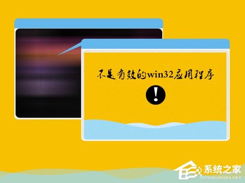 Win7安装软件提示\