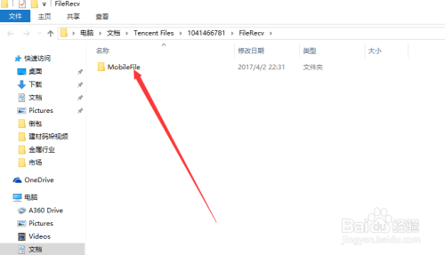 win10下载的QQ文件怎么查看