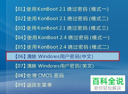 win10系统电脑内忘记了开机密码后应如何处理