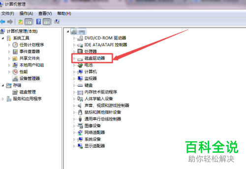 WIN7系统电脑磁盘写入缓存怎么开启或者关闭