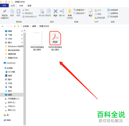 Win10系统下文件的扩展名如何显示