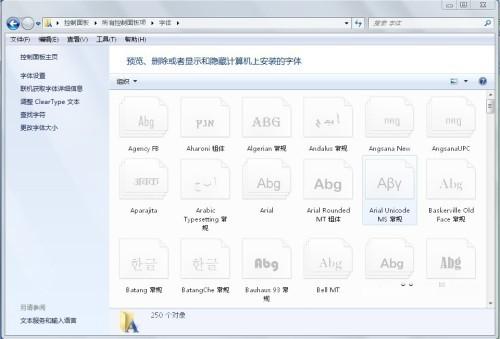 Win7技巧:删除多余字体减轻电脑负担