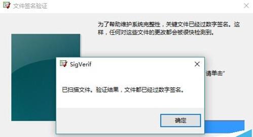 Win10系统怎么验证系统文件?