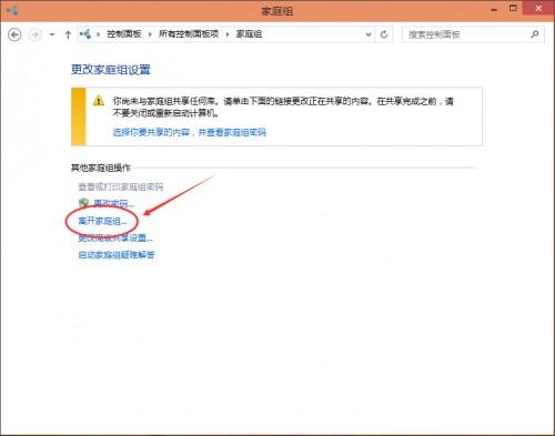 win10怎么关闭家庭组服务