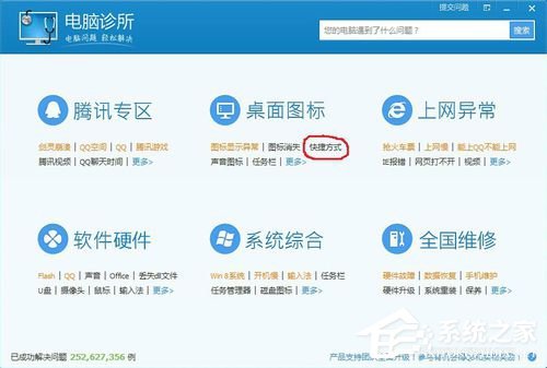 Win7桌面图标箭头如何去掉