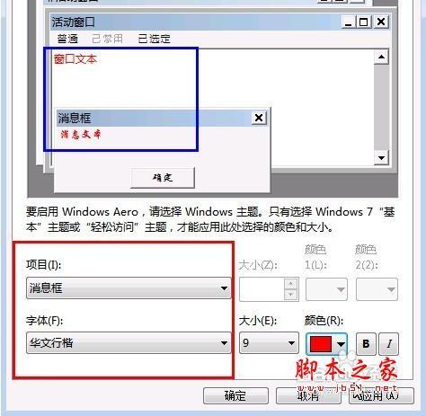 win7字体怎么改?win7更改默认字体与默认颜色方法图解