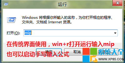 Win8系统如何开启系统自带的手写输入公式功能