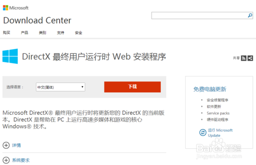 Windows系统运行库/游戏运行库组件怎么补全?