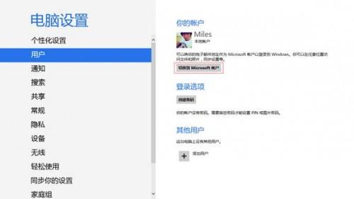 Win8微软账户注册详细步骤