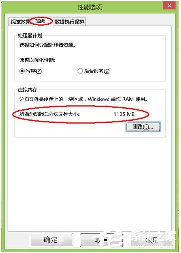 Win8电脑内存不足怎么办?