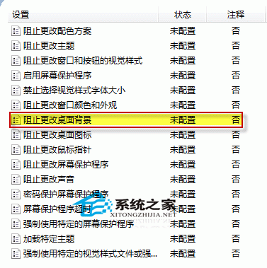 Win7桌面背景可以锁起来吗 怎样把Win7桌面背景锁起来