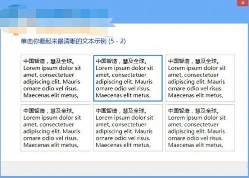 win8系统下ClearType还原默认设置的方法