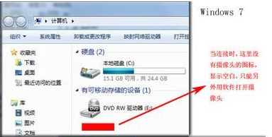 win7的摄像头在哪?
