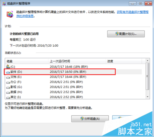 win7碎片整理解决磁盘故障问题的方法