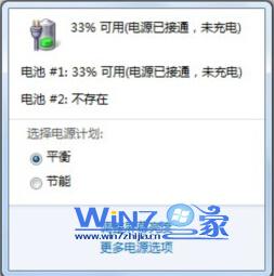 Win7笔记本充电时电池显示\