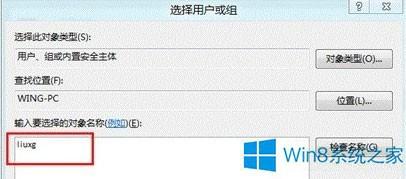 Win8如何设置文件夹的访问权限?