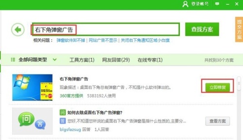 win10如何桌面右下角广告