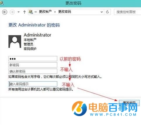 Win8管理员密码怎么取消