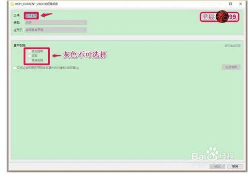 Win10系统如何设置登录用户名的注册表权限?