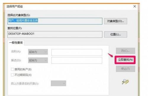 Win10系统如何设置登录用户名的注册表权限?