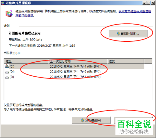 Windows系统如何进行磁盘碎片整理