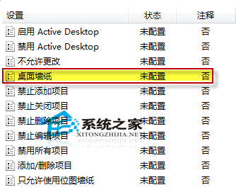 Win7桌面背景可以锁起来吗 怎样把Win7桌面背景锁起来