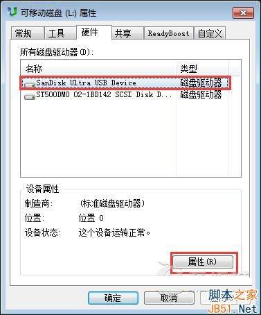 Win7怎么加快U盘传输速度？Win7提高U盘传输速度的方法