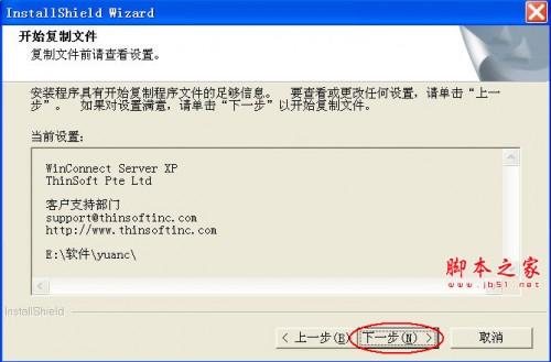 WinConnect Server XP 图文安装教程及使用说明