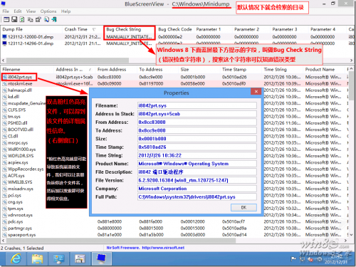 Windows 8故障之蓝屏重启的解决方法