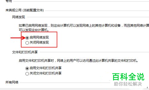 win10系统如何启用网络发现